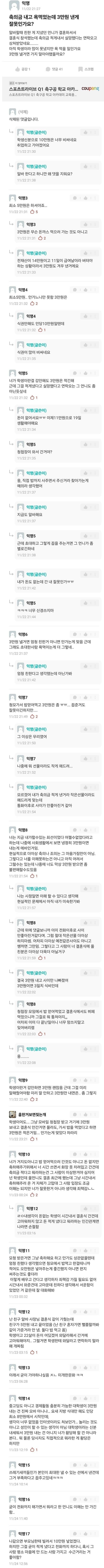 축의금 3만원 내서 욕 먹은 여자.jpg