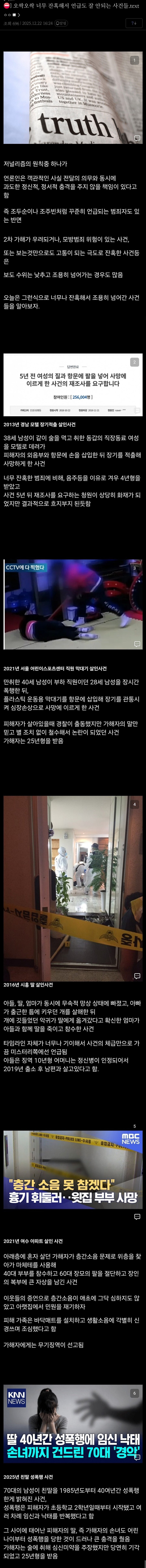 너무 잔혹해서 언급도 잘 안 되는 국내 사건들