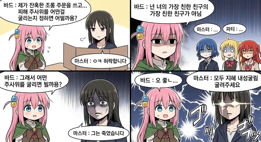 잔혹한 맵병기를 시전한 바드trpg
