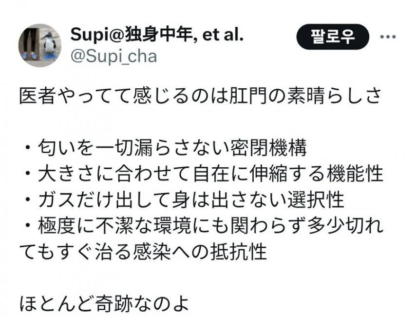의사가 느낀 항문의 놀라운 점