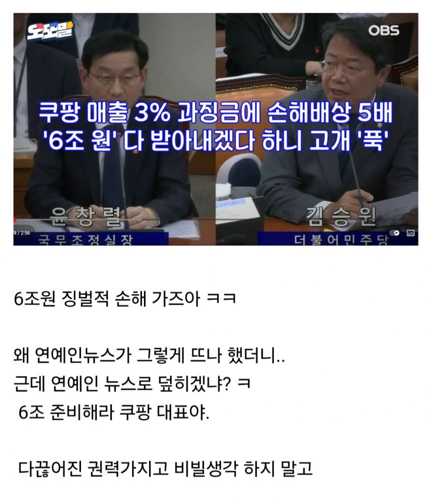 쿠팡 6조원 ㅋㅋㅋ