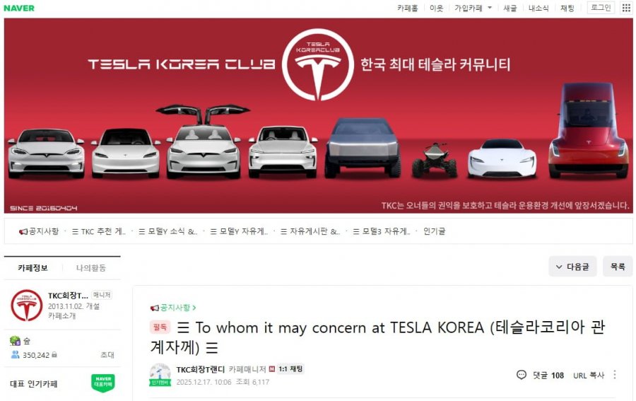 집단지성 테슬람 근황