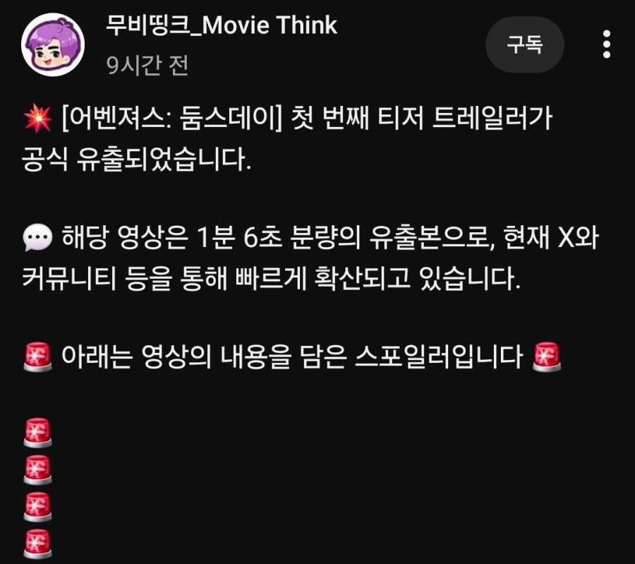 어벤져스 둠스데이 1차 예고 유출 정보