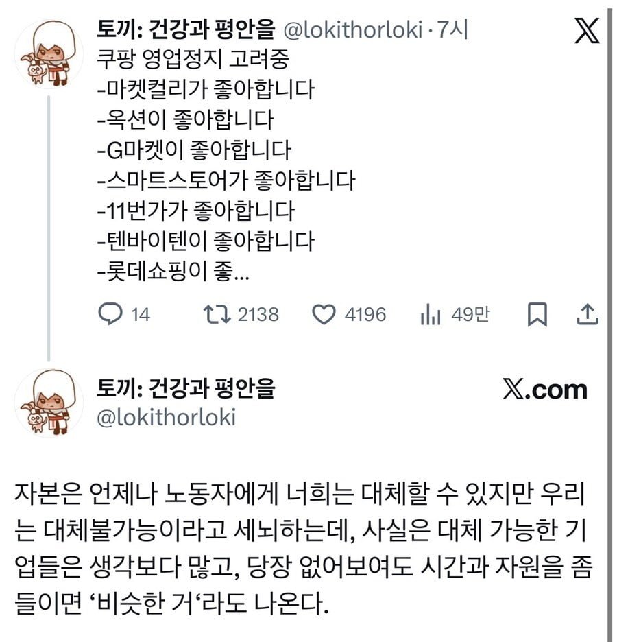 쿠팡 영업정지 고려중.jpg