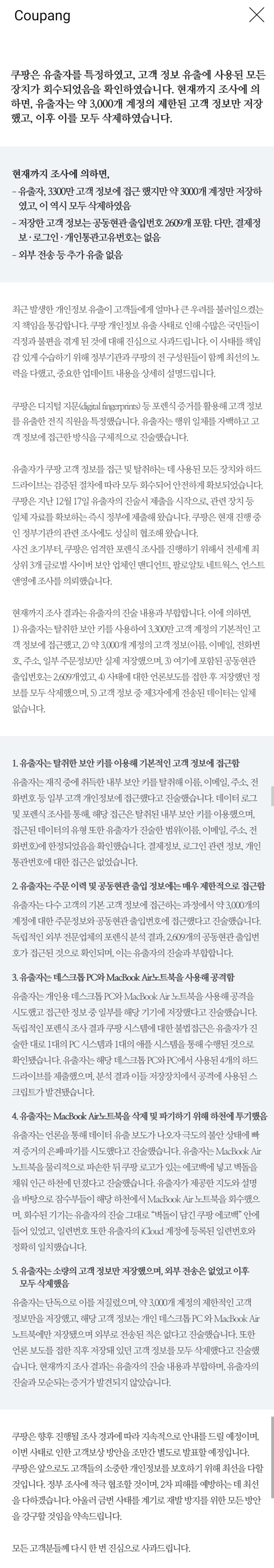 쿠팡 12월25일자 개인정보 유출사고 추가안내 전문