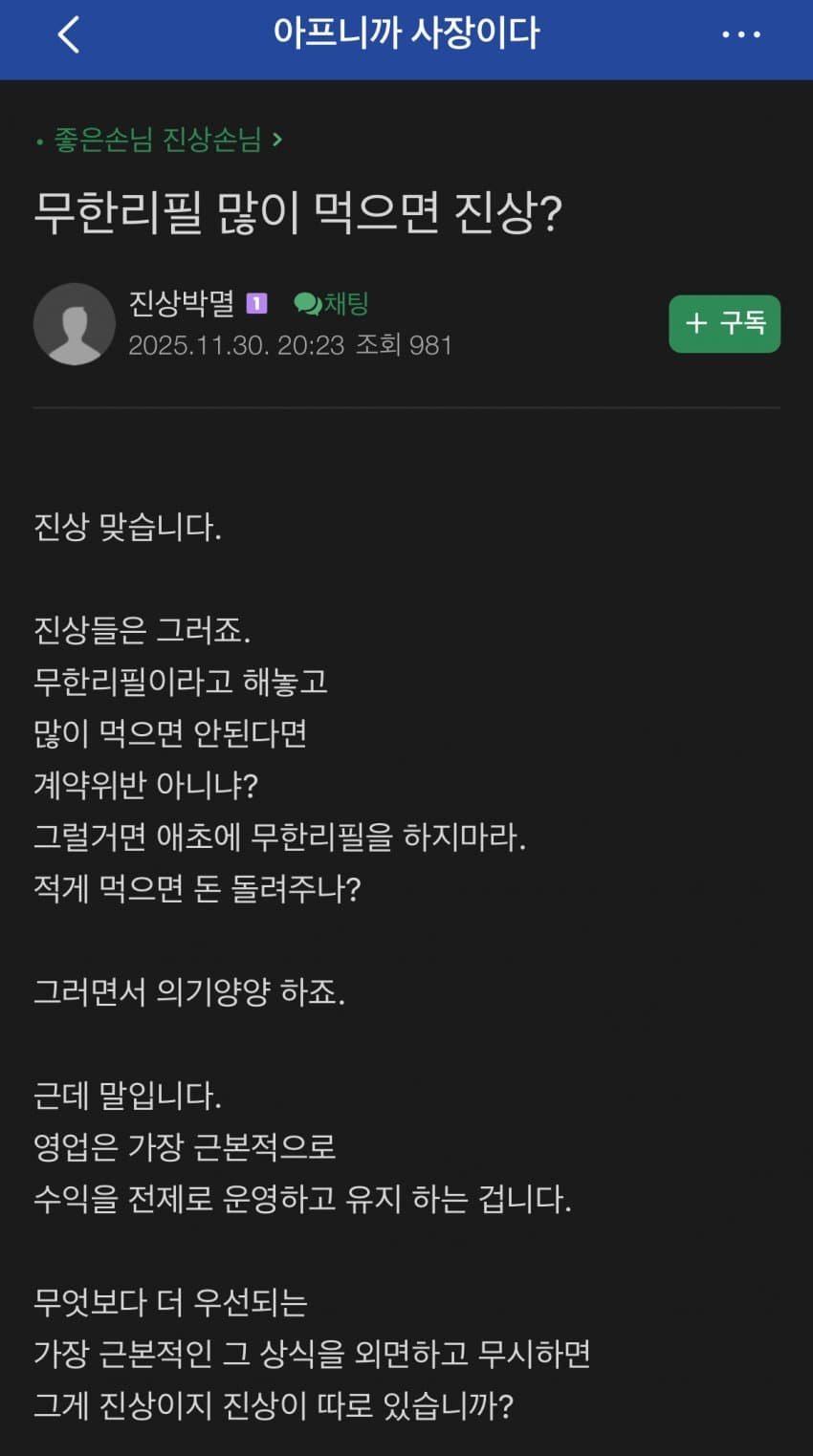 무한 리필 진상의 새로운 해석.jpg