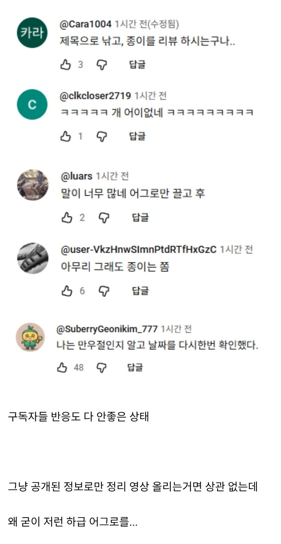 저급 어그로로 또 논란 중인 테크유튜버
