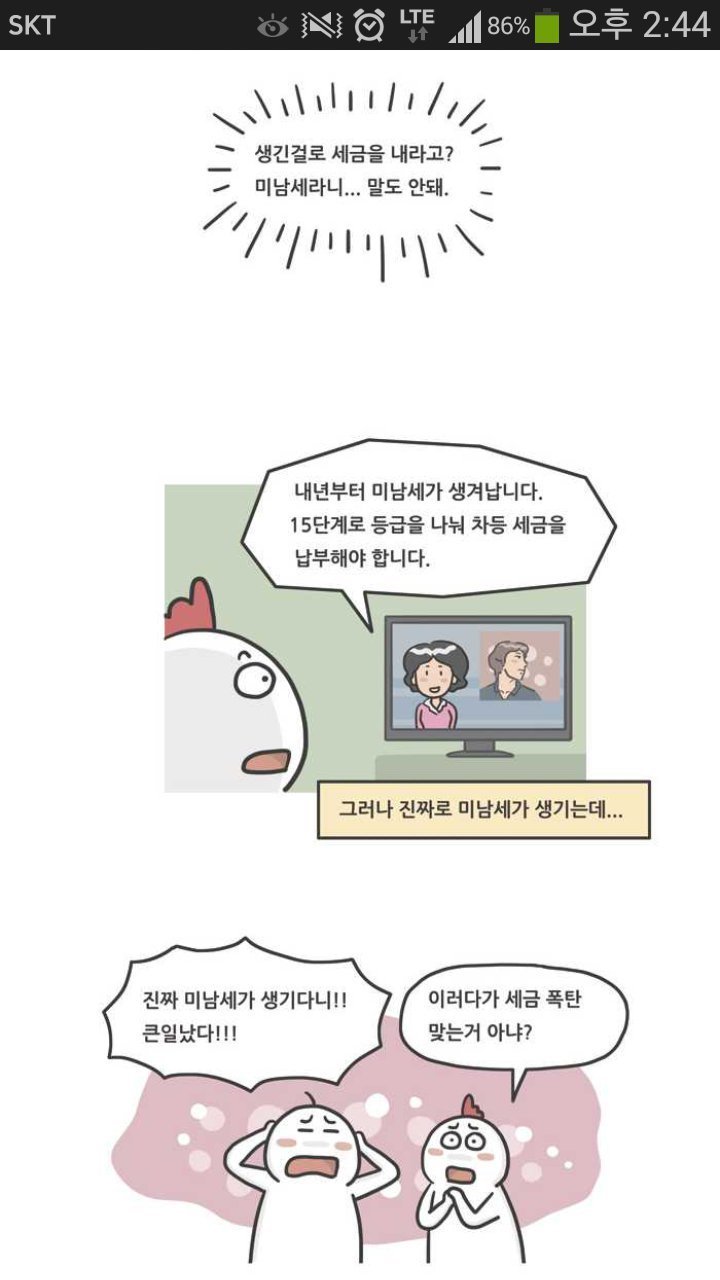 생긴대로 세금 내는 나라