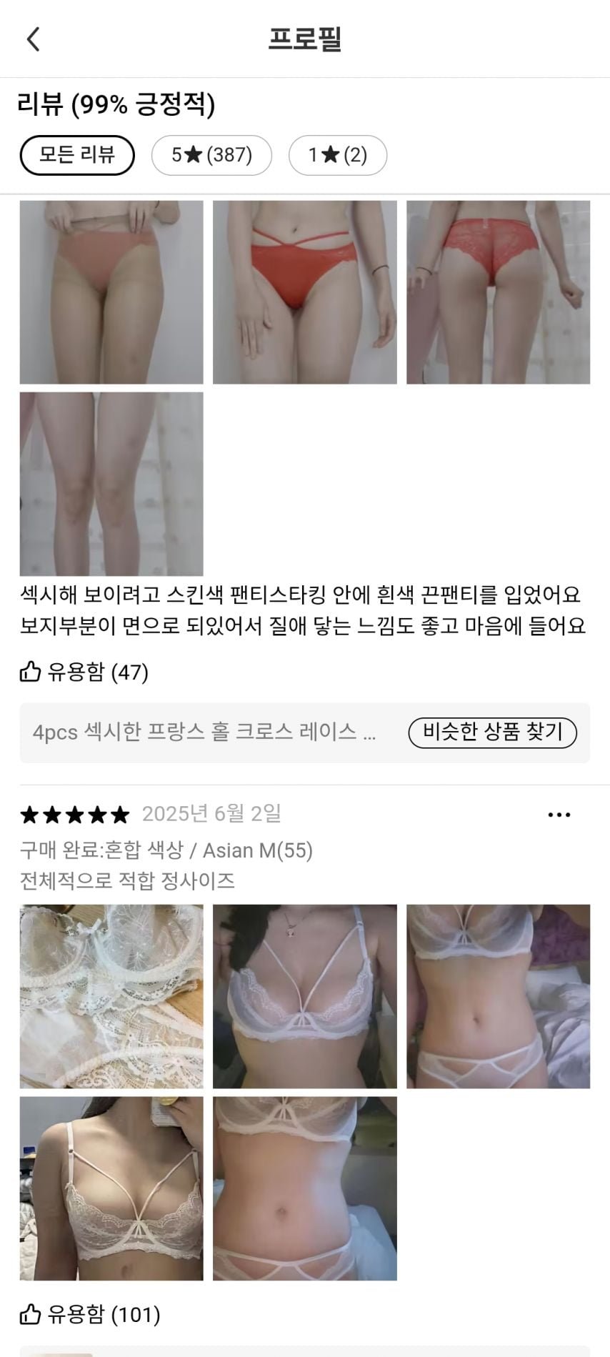 ㅇㅎ) 직설적인 테무 속옷 리뷰녀