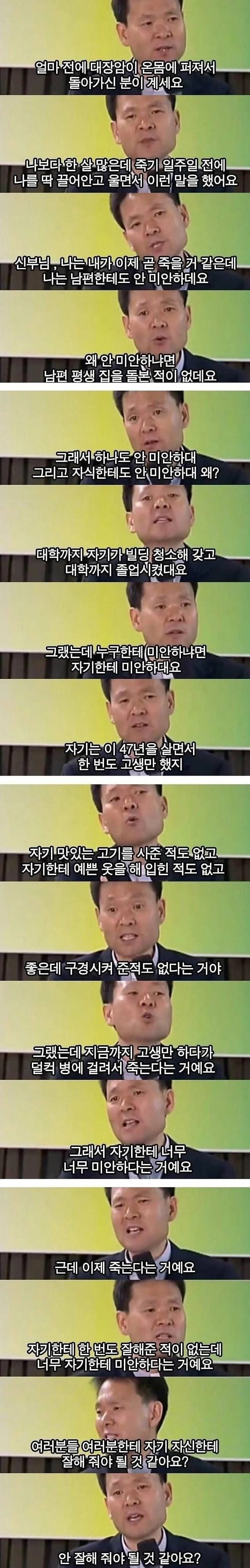 대장암 환자가 죽기 일주일 전에 한 말. jpg