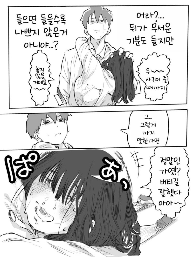 음침한 여자애랑 친구가 되는 manhwa
