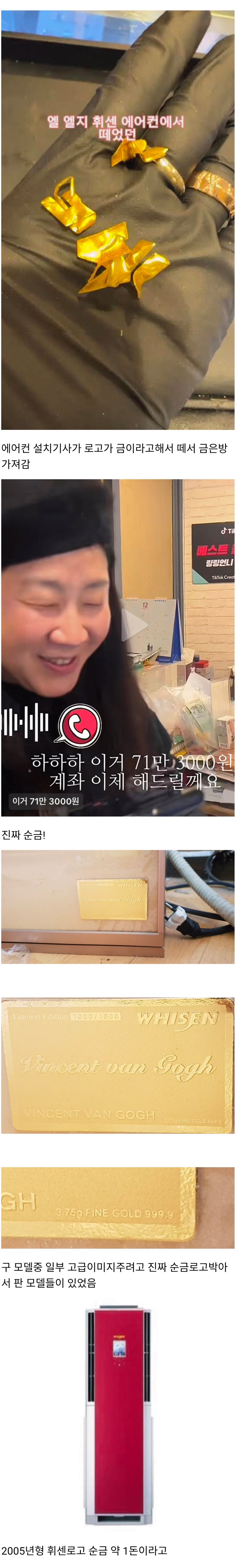 에어컨에서 휘센 로고 떼서 금은방 가져간 사람