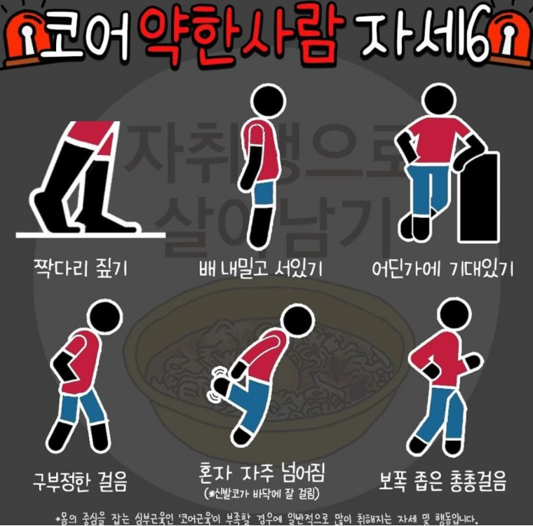 코어 약한 사람의 자세.