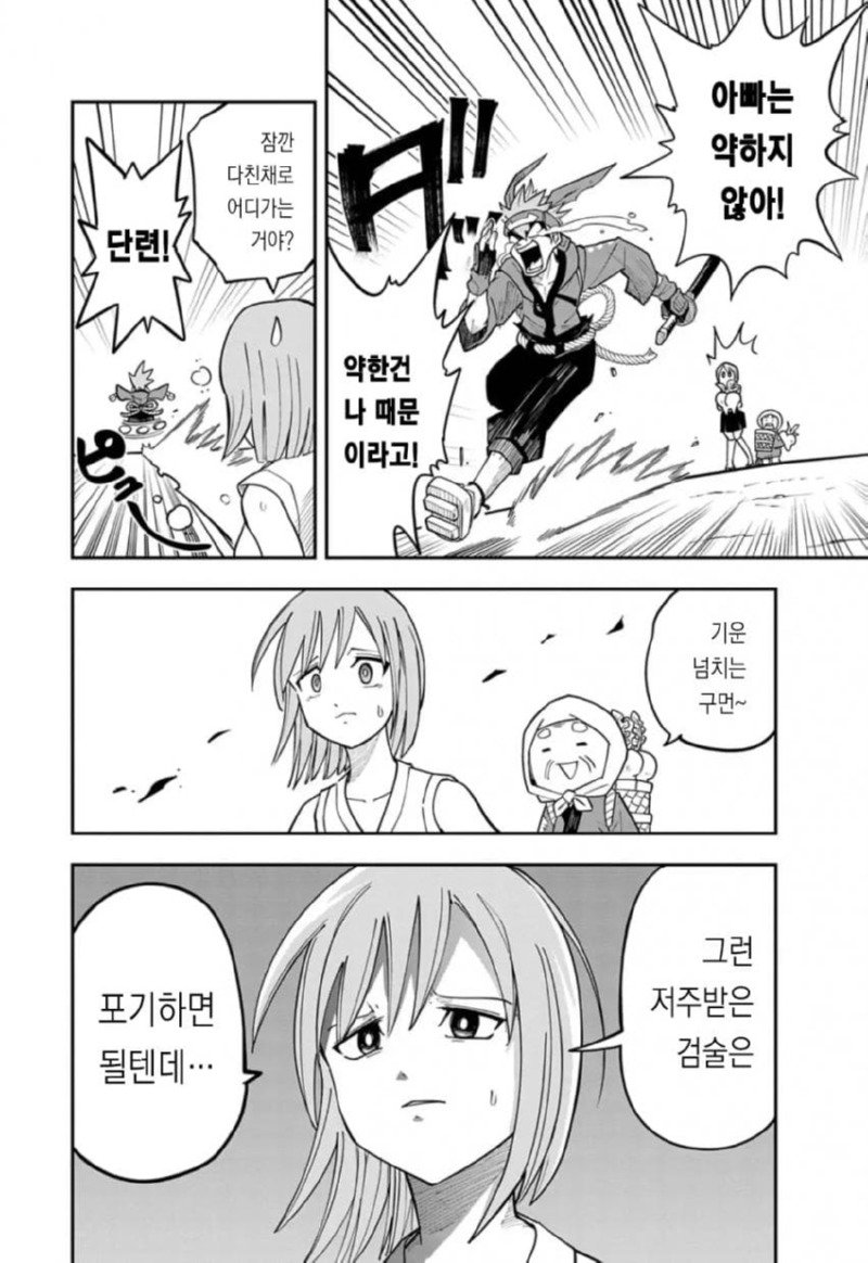 저주받은 검술 전수받는 만화