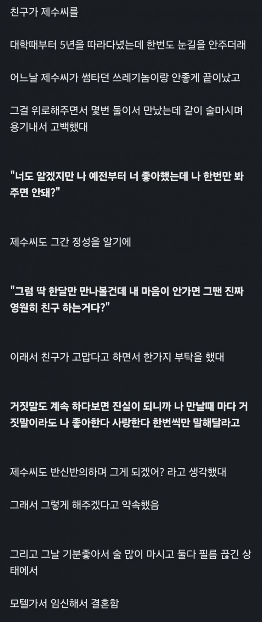 친구가 짝사랑 하던 여자와 결혼한 방법