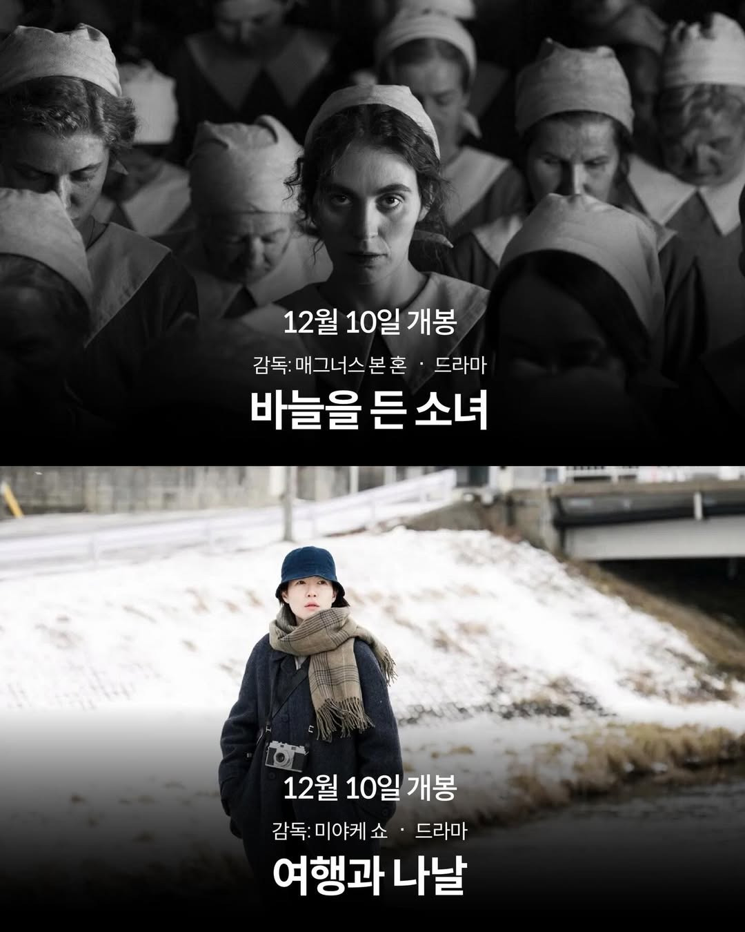 2025년 12월 개봉 예정 영화들