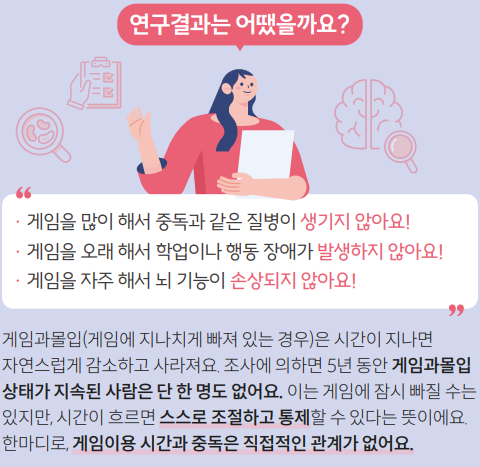 게임이 질병이다 라는 말 때문에 5년간 연구한 한국콘텐츠진흥원
