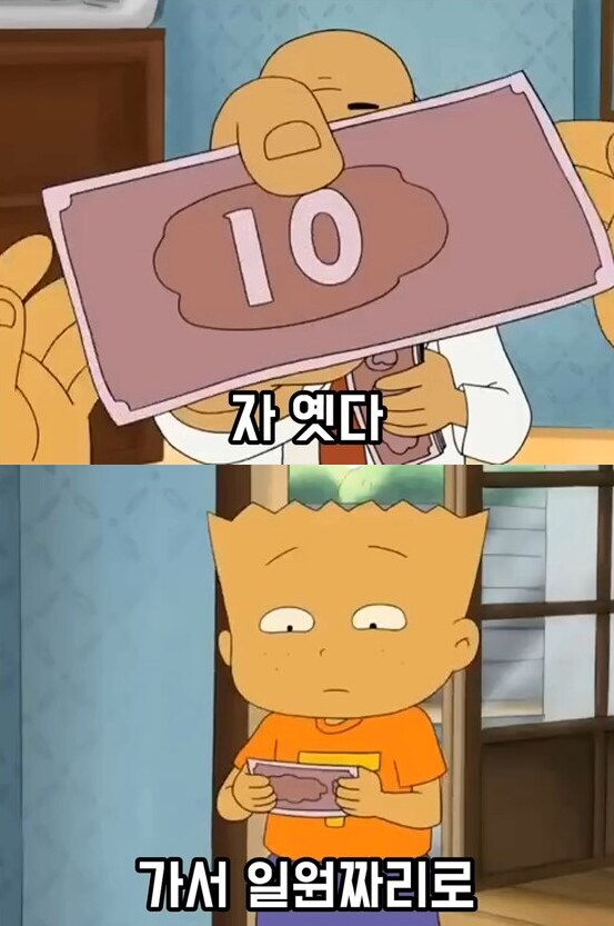 전국의 청소년들의 공감과 분노를 샀던 전설의 검정고무신 에피소드