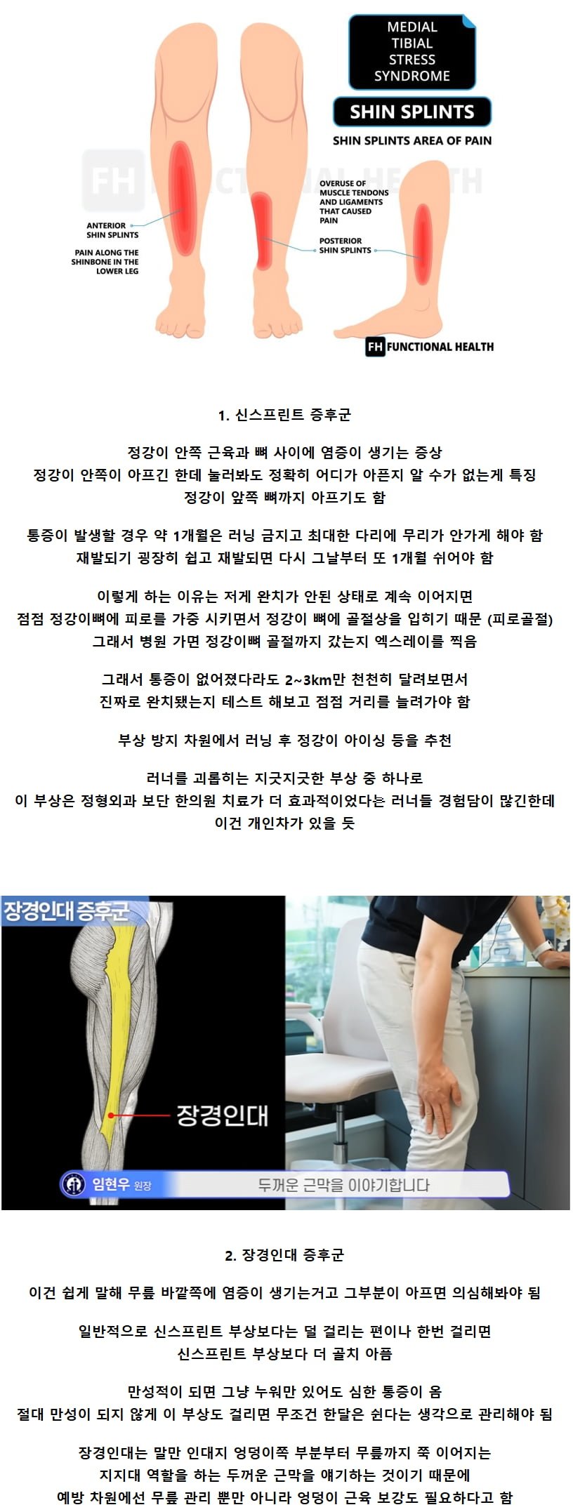 러닝 초보들이 조심 해야 한다는 부상.jpg