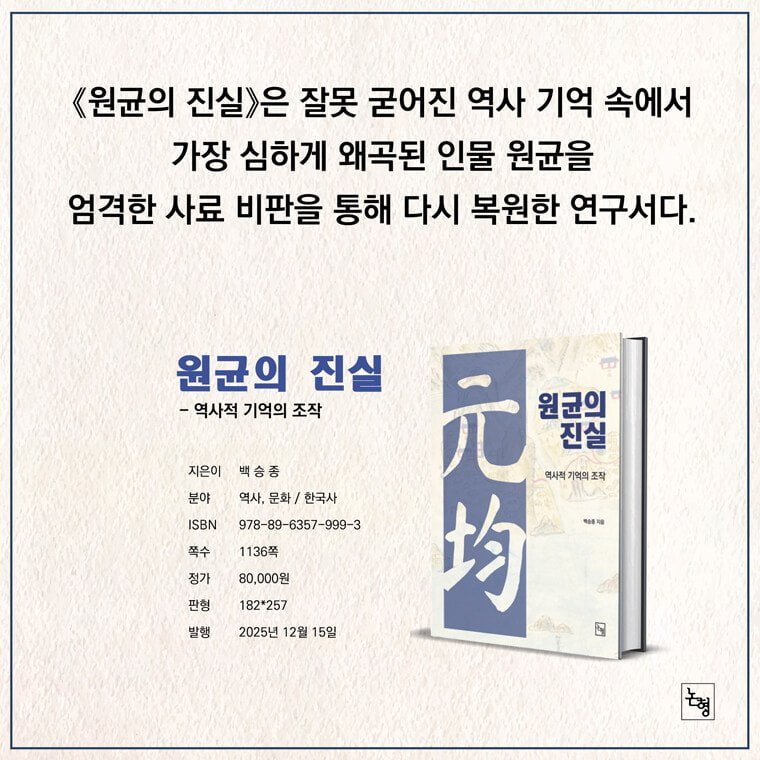 원균을 분석한 신작 역사책
