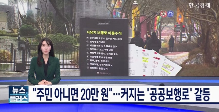 아파트 보행로 외부인은 20만원 논란