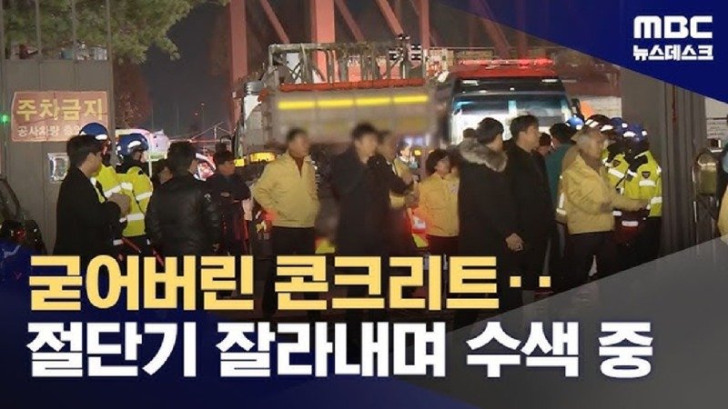 도서관 공사현장 붕괴‥1명 사망·3명 매몰 사고 현장‥