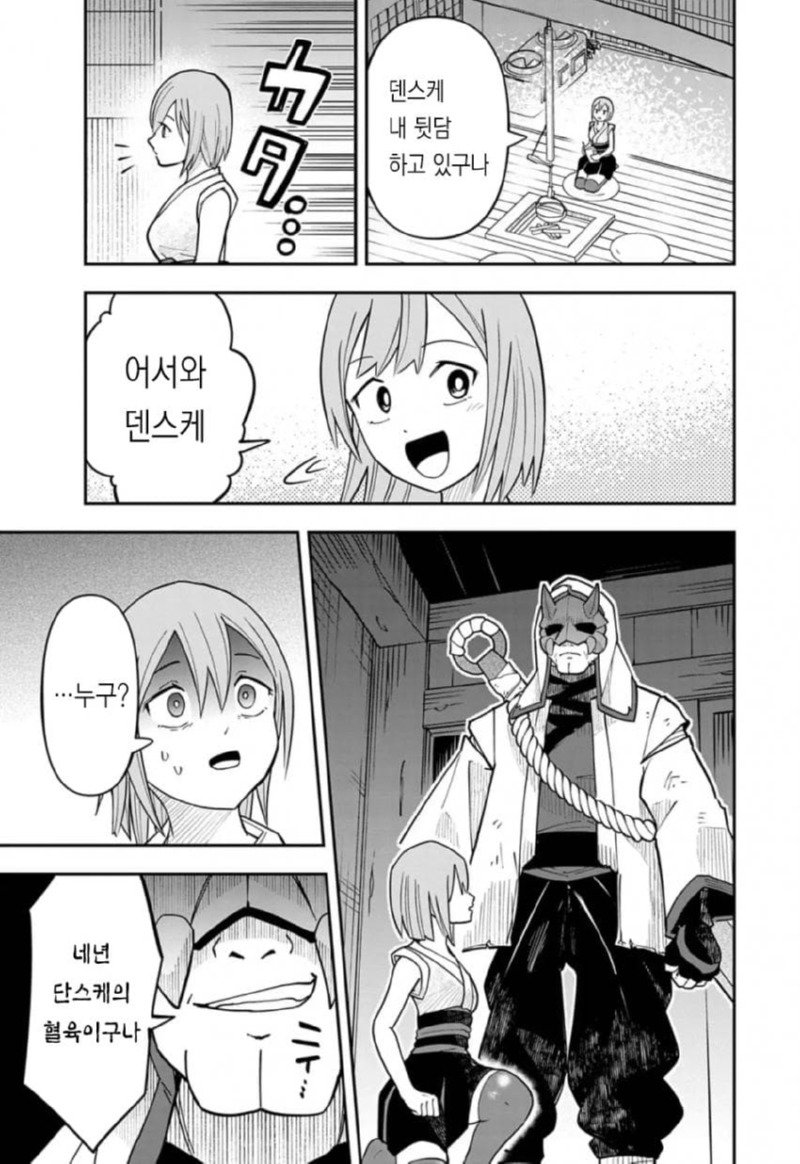 저주받은 검술 전수받는 만화