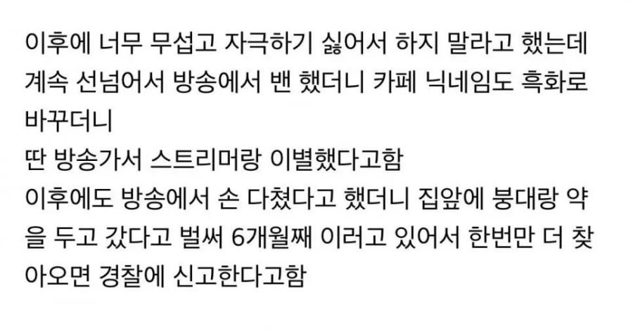 여자 BJ 집주소 알아 내는 스토커의 소름돋는 방법.jpg