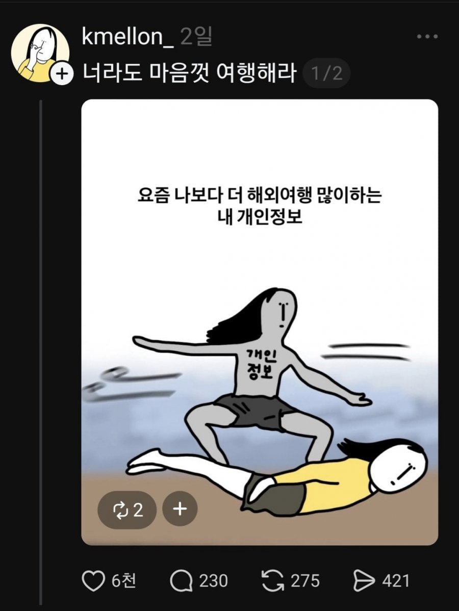 너라도 마음껏 여행해라.