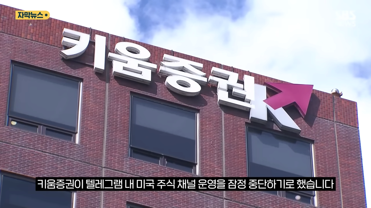 해외주식 마케팅 중단 금감원 경고