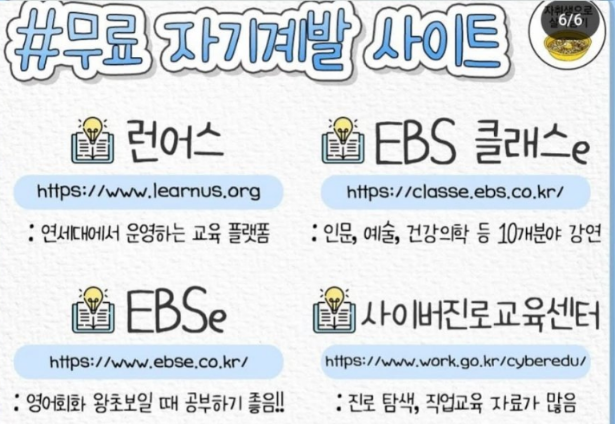 무료 자기계발 사이트들