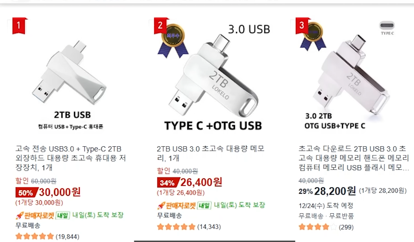쿠팡에 파는 usb 근황 입니다