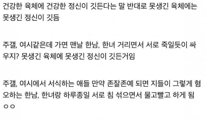 못생긴 육체에는 못생긴 정신이 깃든다는 디씨인