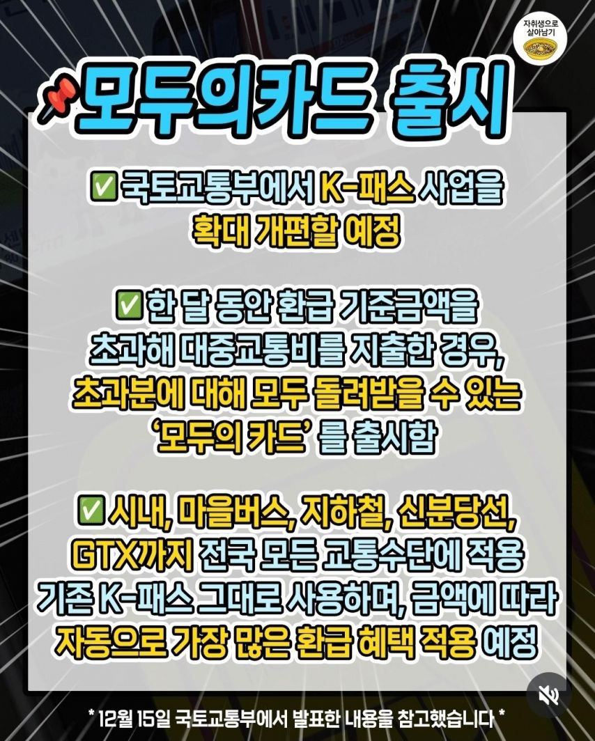 2026 내년부터 개편되는 K패스