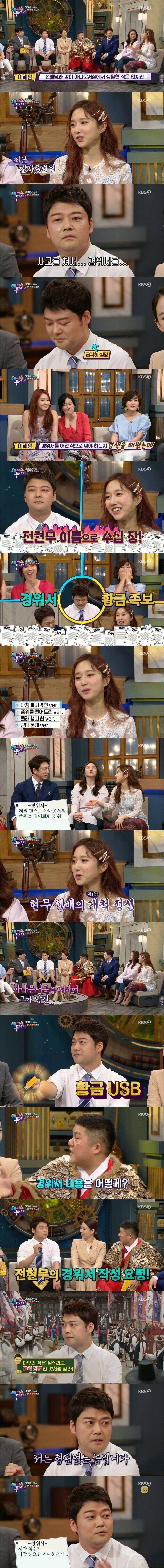 처세술의 달인 전현무 ㄷ..jpg