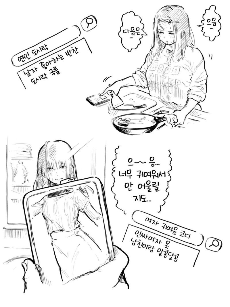 음침한 여자애랑 친구가 되는 manhwa