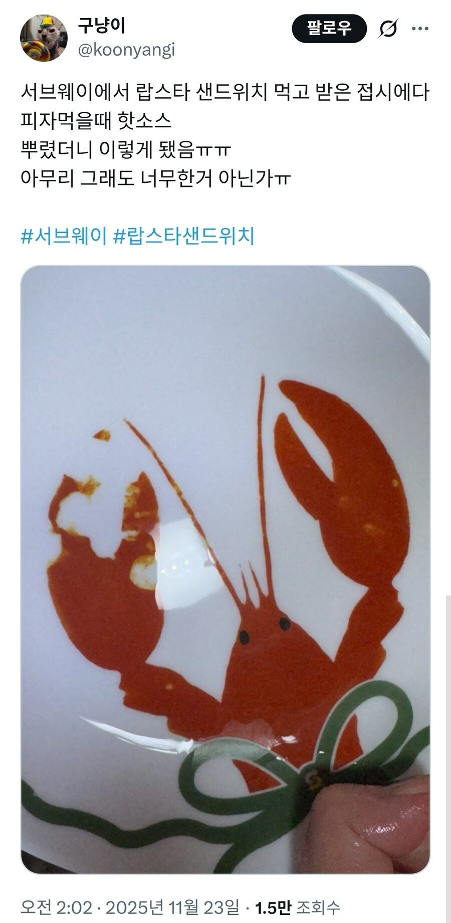 그림 녹아내리던 랍스터 접시 근황