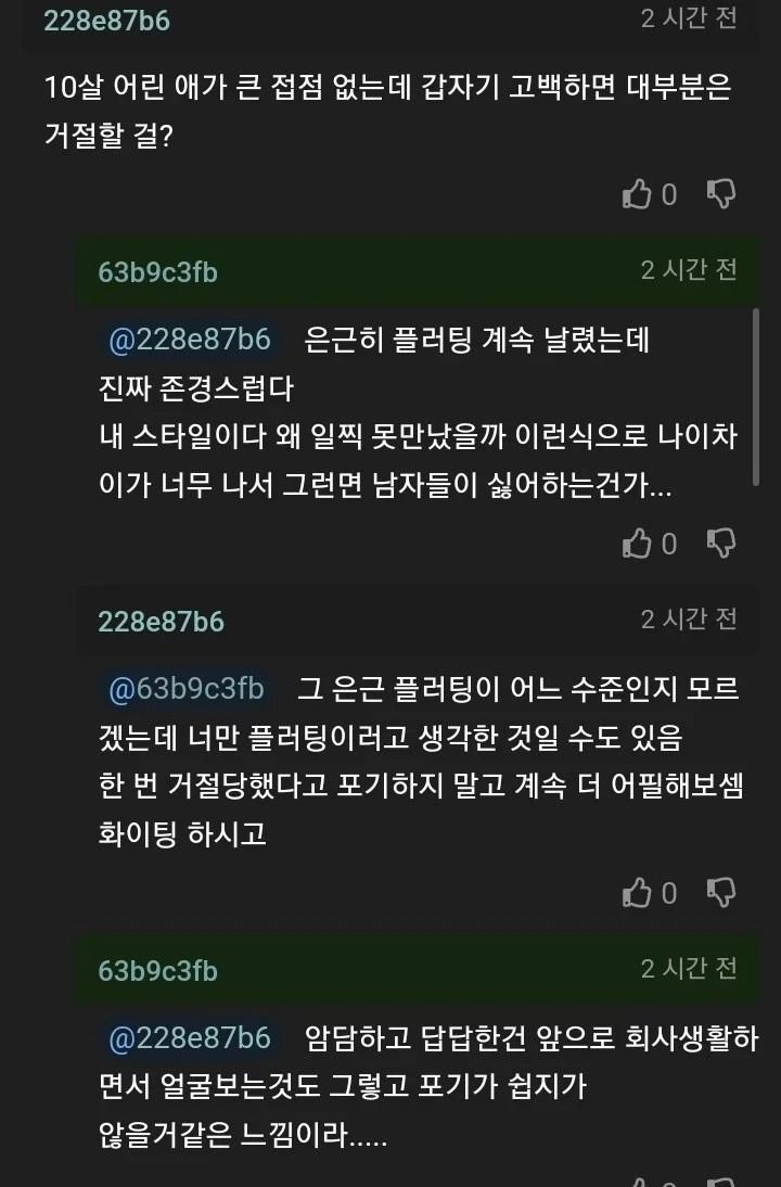 10살 연상한테 고백했다가 까인 누나.jpg
