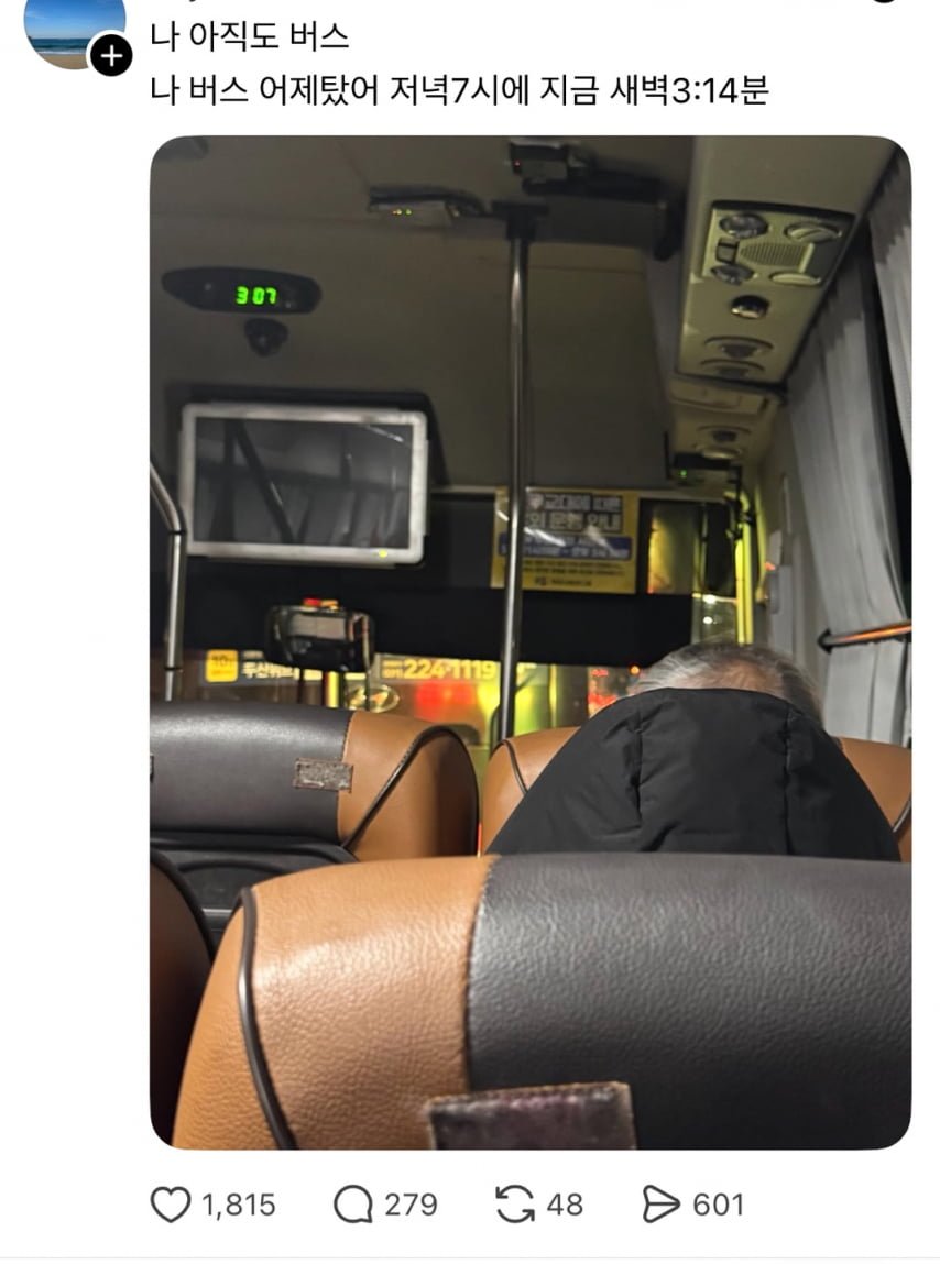 출퇴근 버스에서 본의아니게 숙박 해결 된 사람.jpg