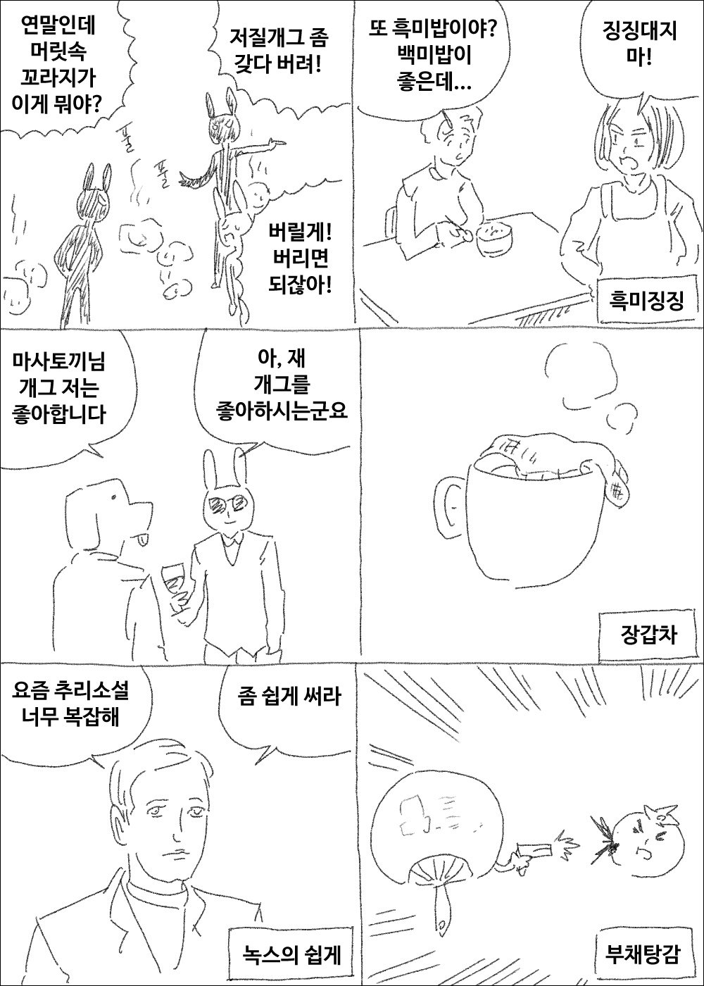 마사토끼의 2025 연말 저질 개그 정리