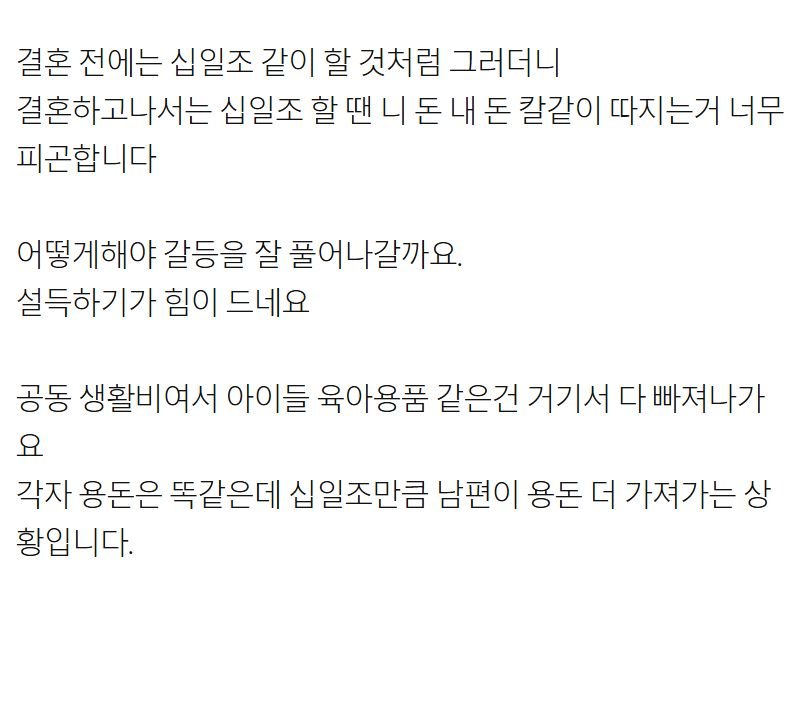 남편이랑 십일조 때문에 싸웠는데요.jpg