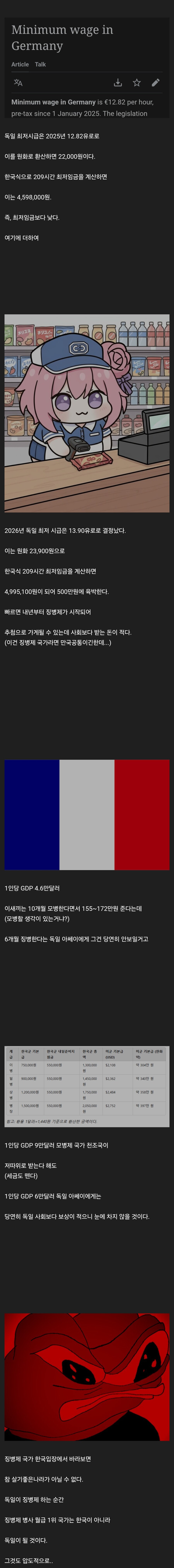 독일이 월급 442만원 준대도 군대 안간다는 이유