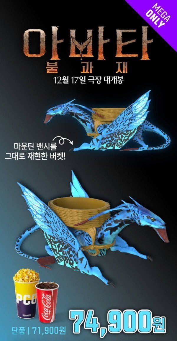 아바타 7만원짜리 팝콘통