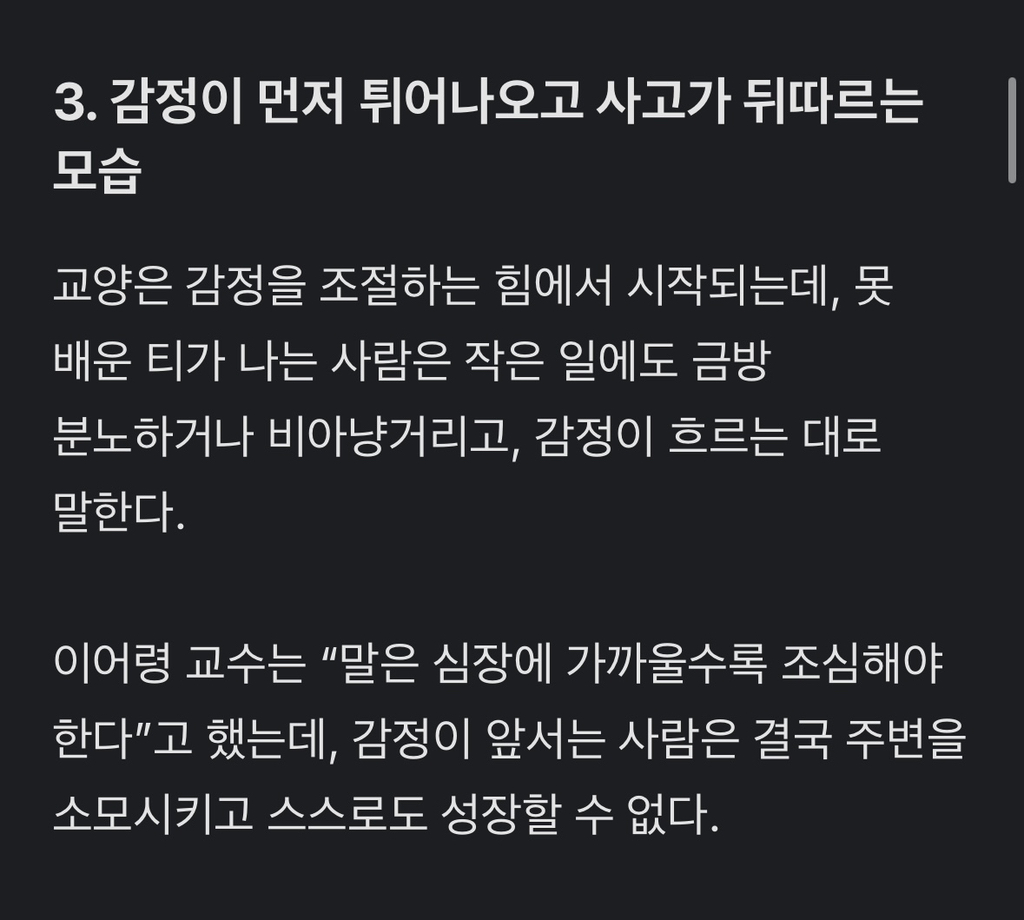 이어령 교수가 말한 못 배운 티나는 사람의 특징 4가지