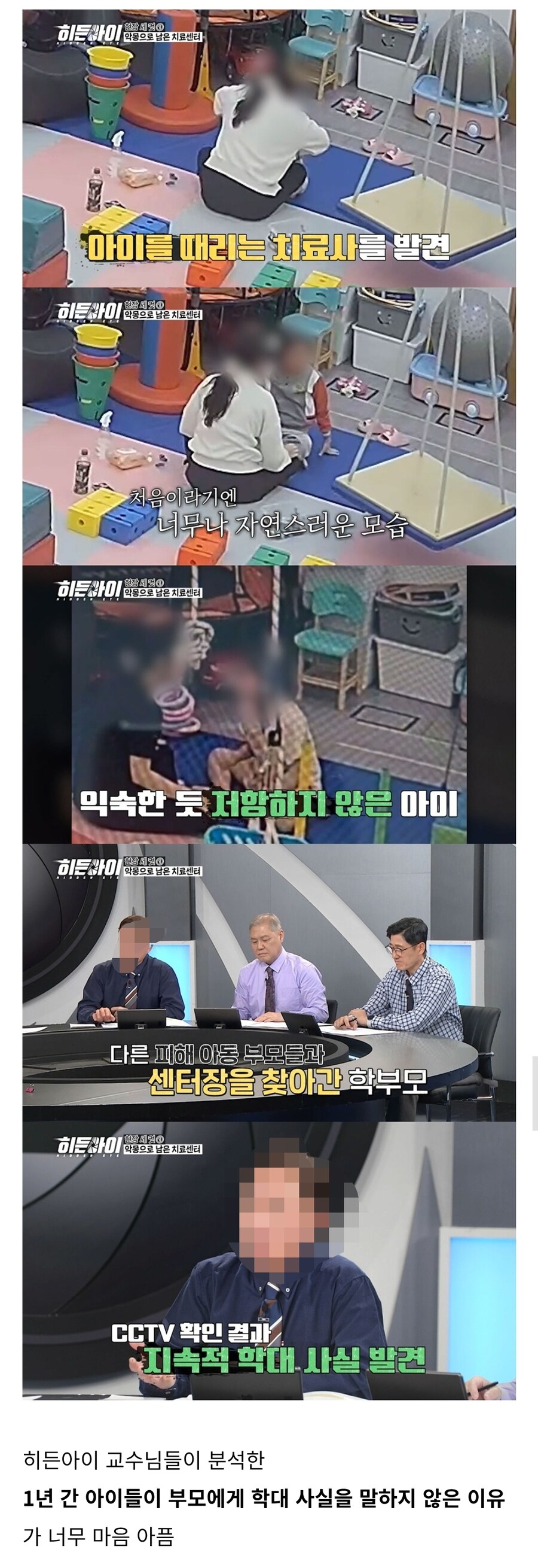 아이 26명을 1800회이상 학대한 언어치료사