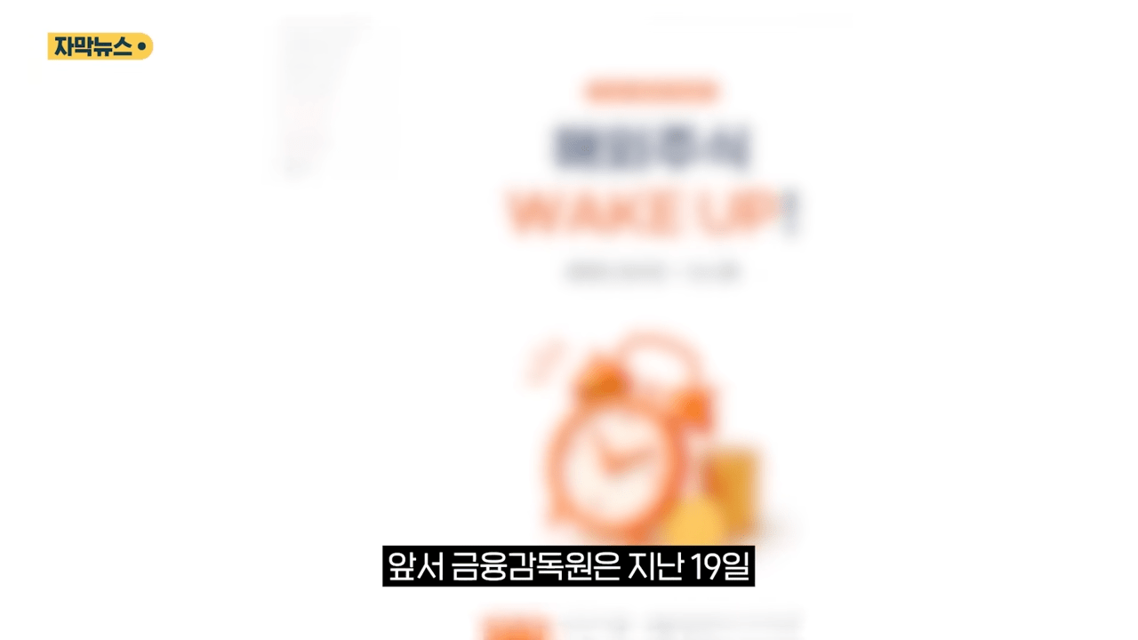 해외주식 마케팅 중단 금감원 경고