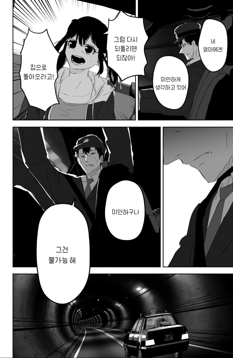 택시 운전수 manhwa
