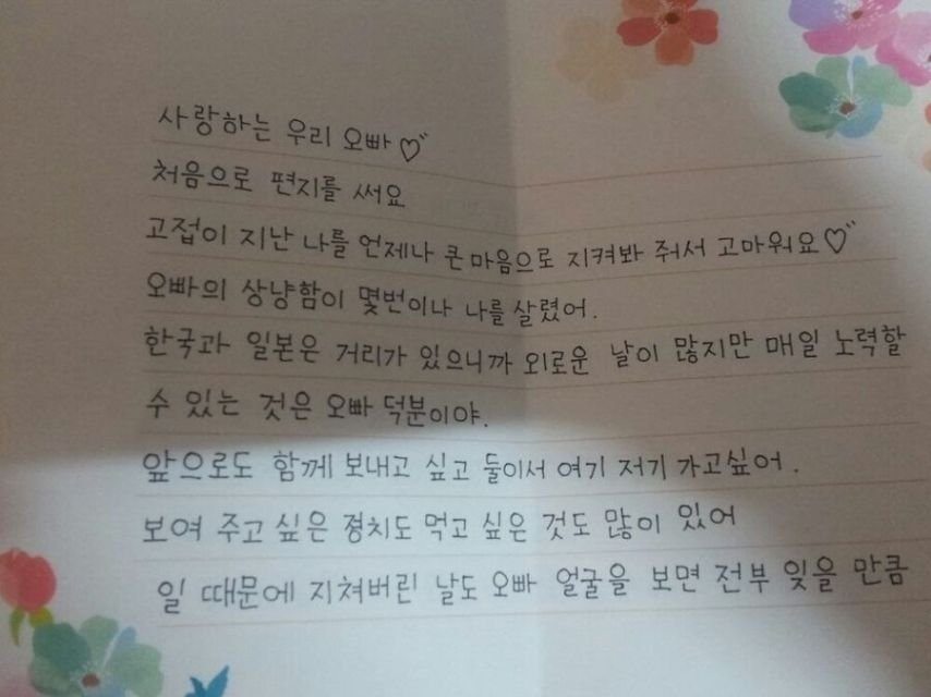 일본인 여자친구가 한국어로 쓴 편지