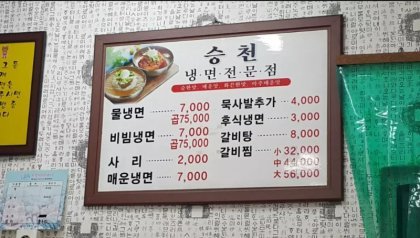 곱배기는 시키면 안되는 식당