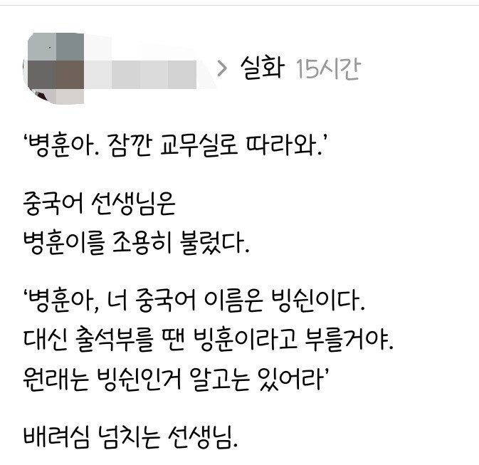 중국어 선생님이 병훈이를 교무실로 부른 이유